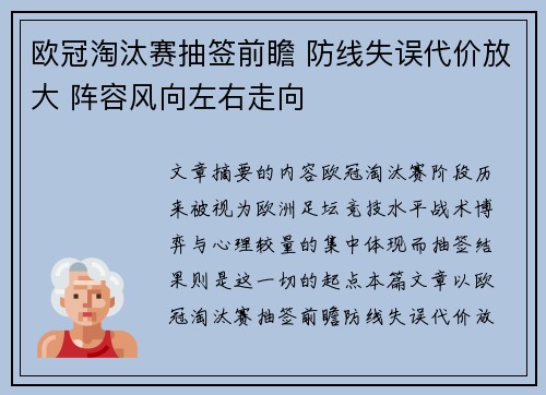 欧冠淘汰赛抽签前瞻 防线失误代价放大 阵容风向左右走向