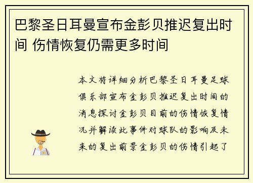 巴黎圣日耳曼宣布金彭贝推迟复出时间 伤情恢复仍需更多时间 巴黎圣日耳曼宣布金彭贝推迟复出时间 伤情恢复仍需更多时间