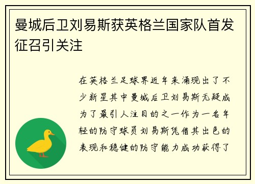 曼城后卫刘易斯获英格兰国家队首发征召引关注 曼城后卫刘易斯获英格兰国家队首发征召引关注