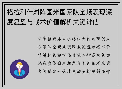 格拉利什对阵国米国家队全场表现深度复盘与战术价值解析关键评估 格拉利什对阵国米国家队全场表现深度复盘与战术价值解析关键评估